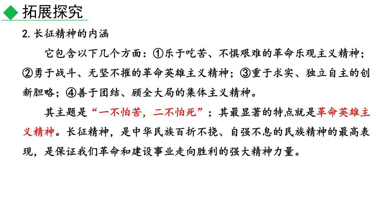 红星照耀中国PPT课件46