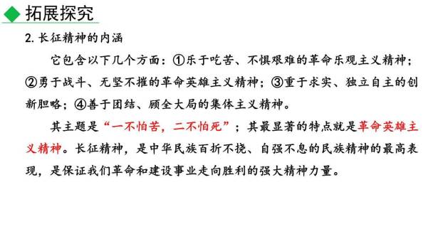 红星照耀中国PPT课件46