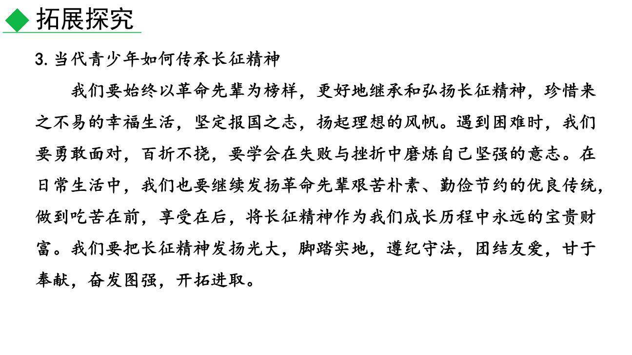 红星照耀中国PPT课件47