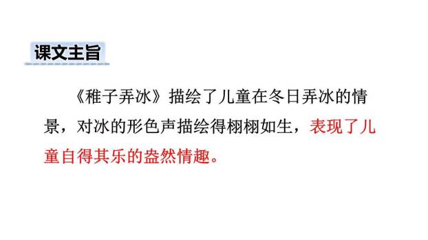 稚子弄冰PPT课件19