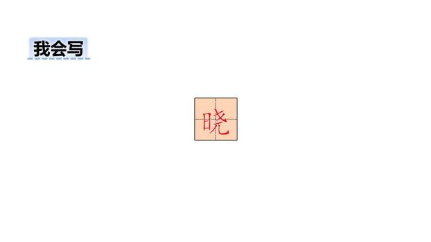 稚子弄冰PPT课件11