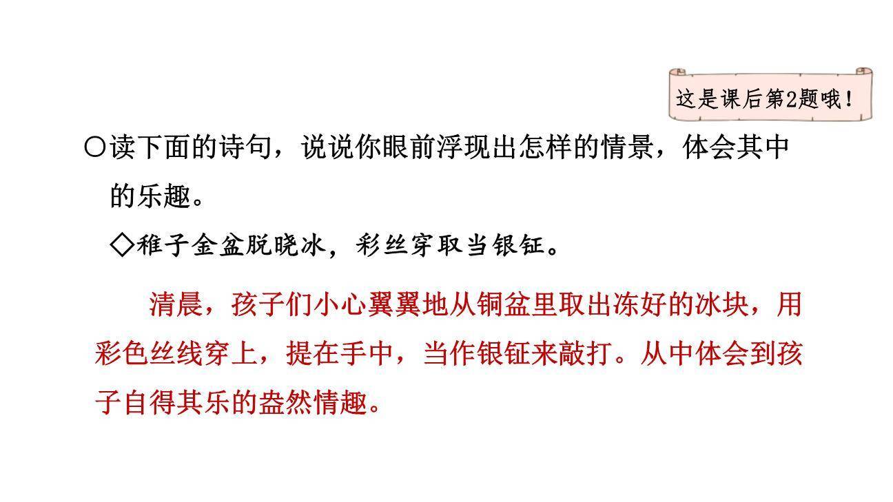 稚子弄冰PPT课件15