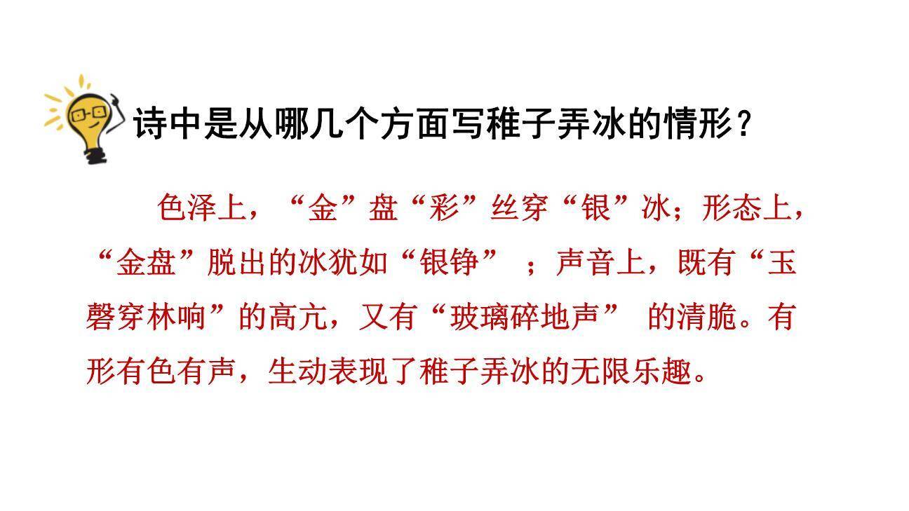 稚子弄冰PPT课件16