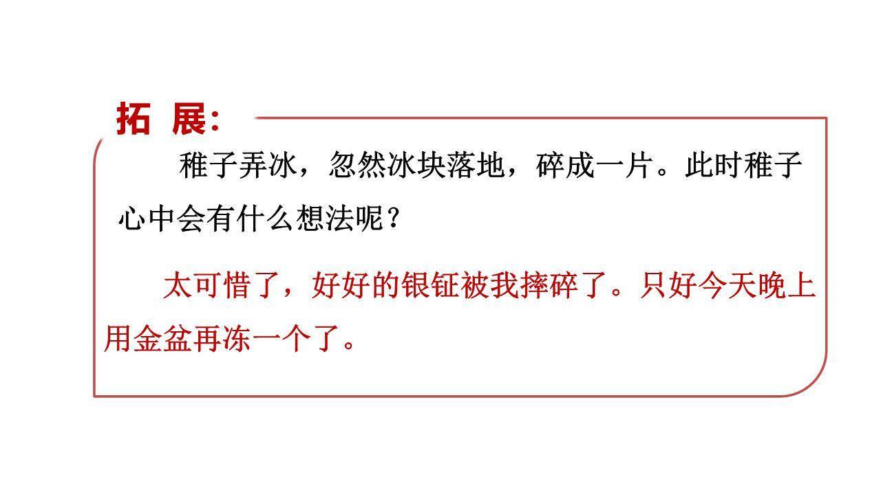 稚子弄冰PPT课件17