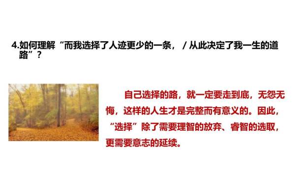 未选择的路PPT课件32