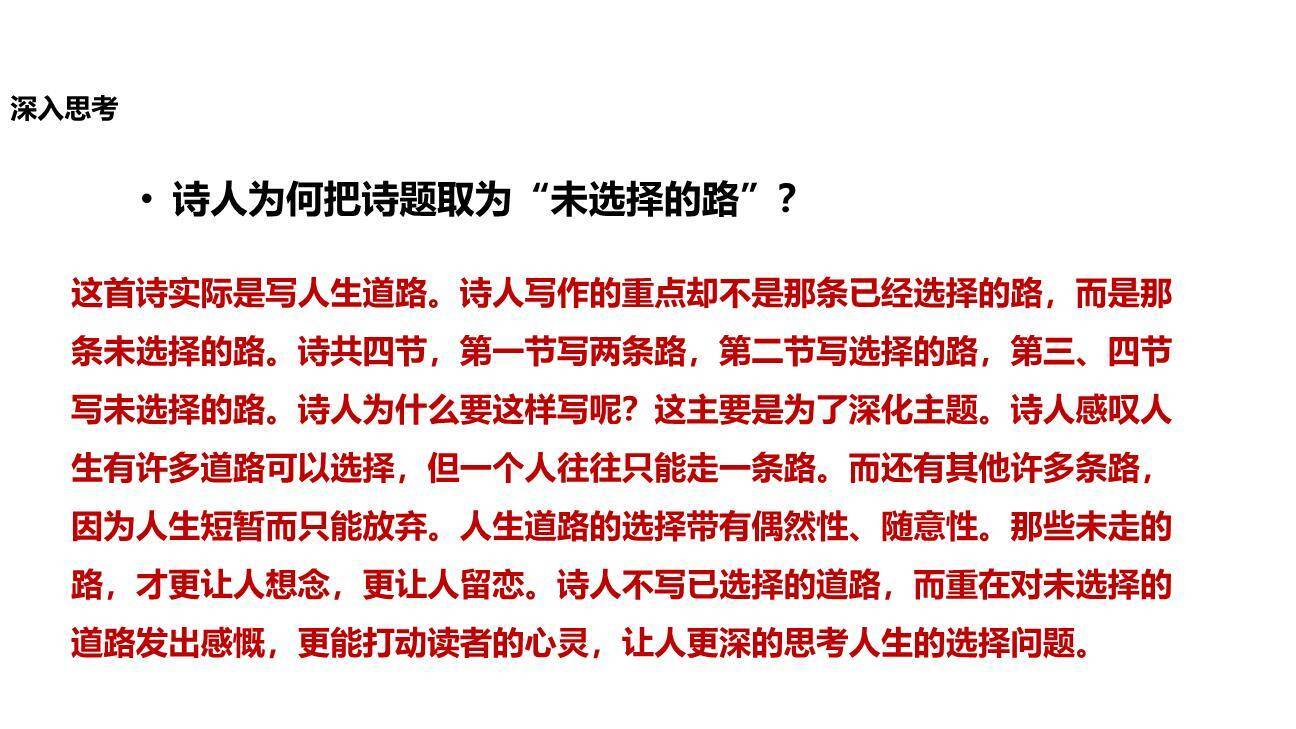 未选择的路PPT课件33