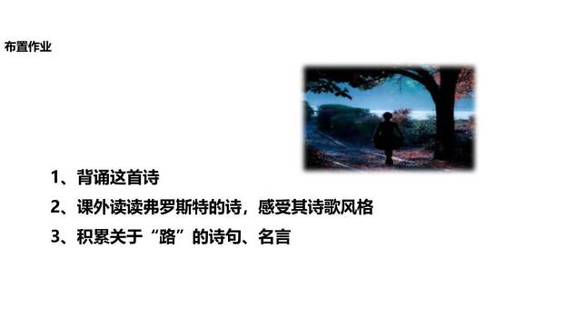 未选择的路PPT课件36