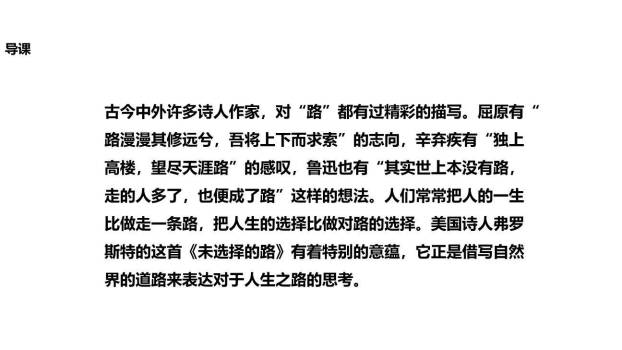 未选择的路PPT课件37