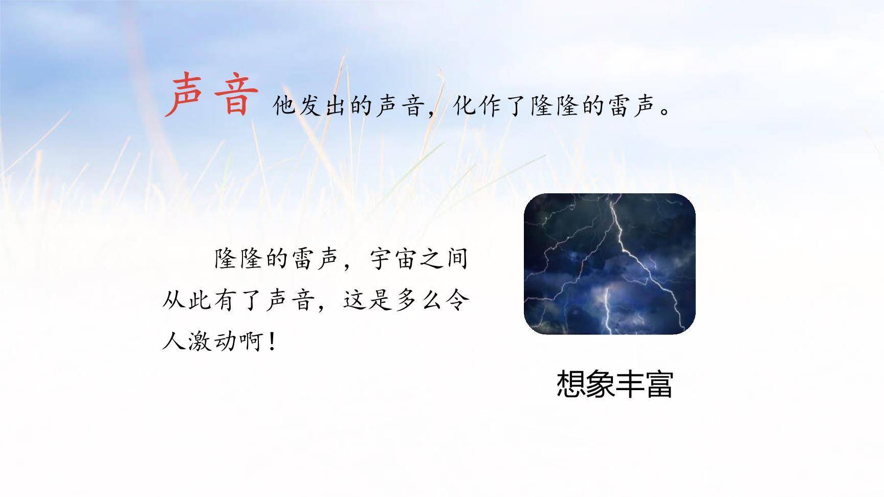 盘古开天地PPT课件23