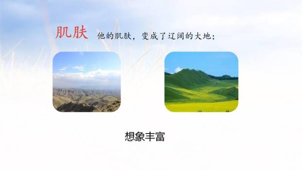 盘古开天地PPT课件25