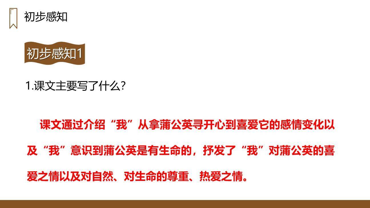 金色的草地PPT课件64