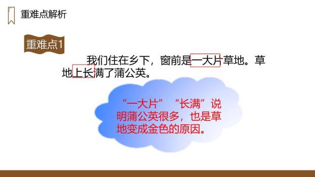 金色的草地PPT课件66