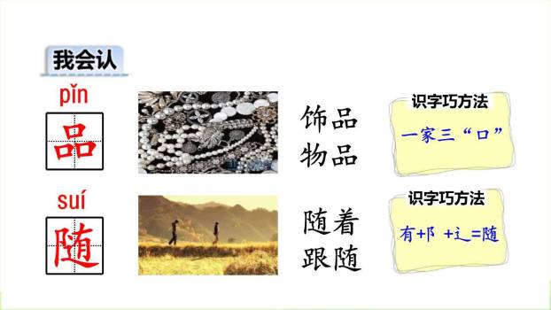 贝的故事PPT课件61