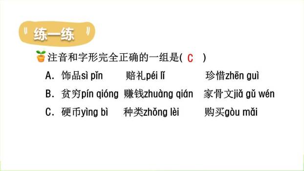 贝的故事PPT课件65