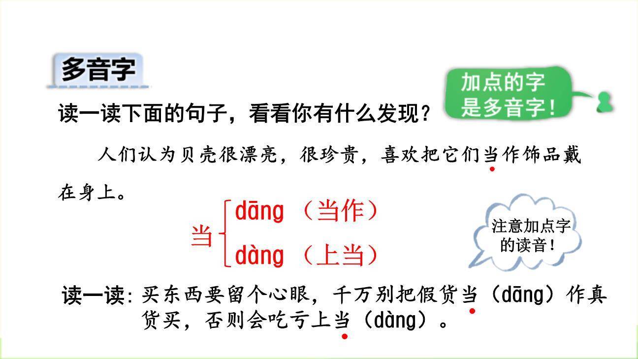 贝的故事PPT课件66