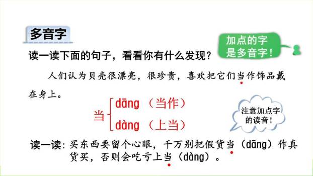 贝的故事PPT课件66