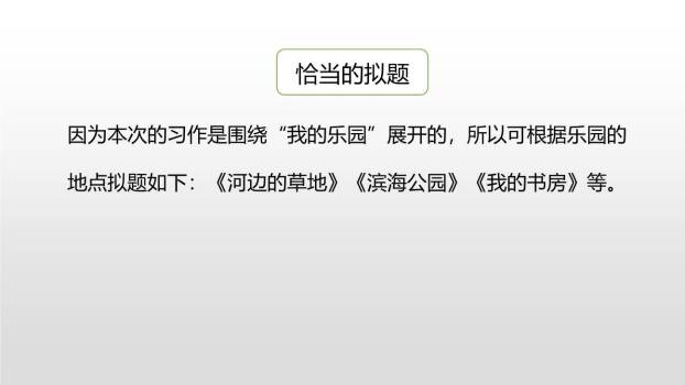 我的乐园PPT课件48