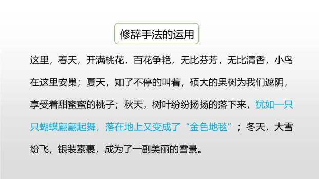 我的乐园PPT课件42