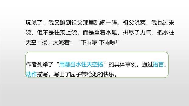 我的乐园PPT课件43