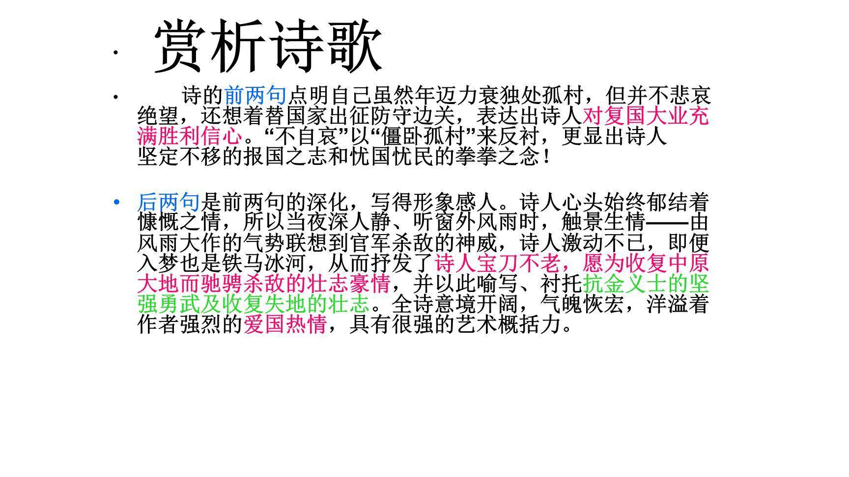 十一月四日风雨大作PPT课件22