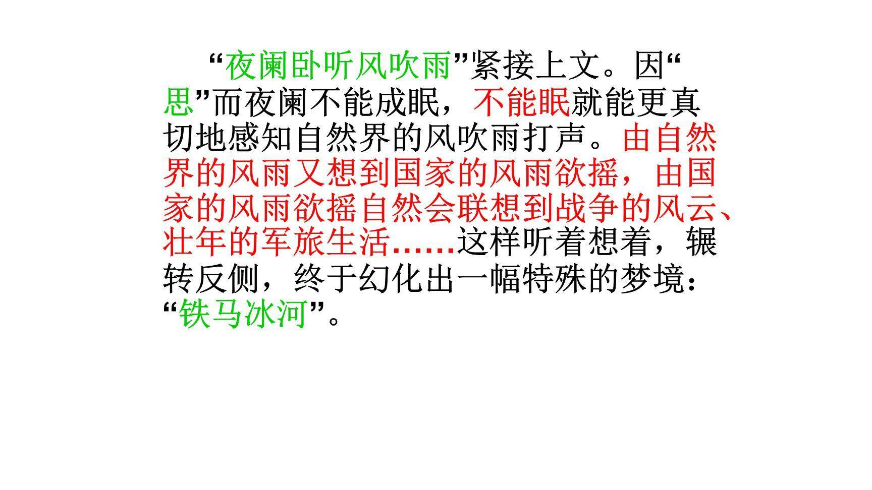 十一月四日风雨大作PPT课件24