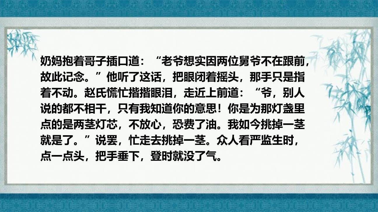 人物描写一组PPT课件67