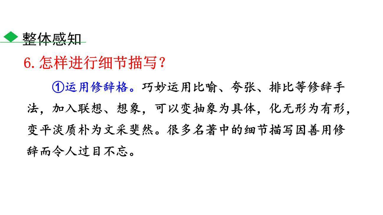 抓住细节PPT课件51