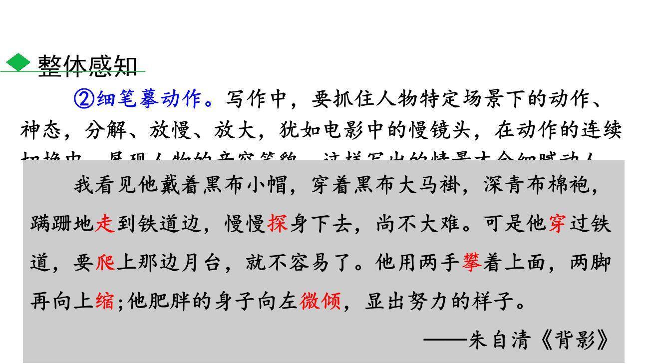 抓住细节PPT课件54