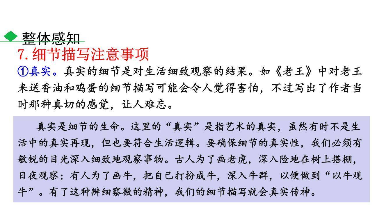 抓住细节PPT课件57