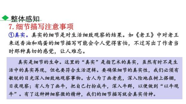 抓住细节PPT课件57