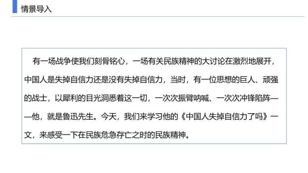 中国人失掉自信力了吗PPT课件28