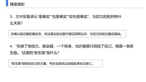 中国人失掉自信力了吗PPT课件21