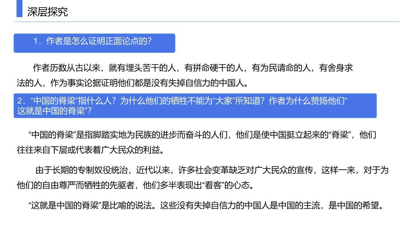 中国人失掉自信力了吗PPT课件22