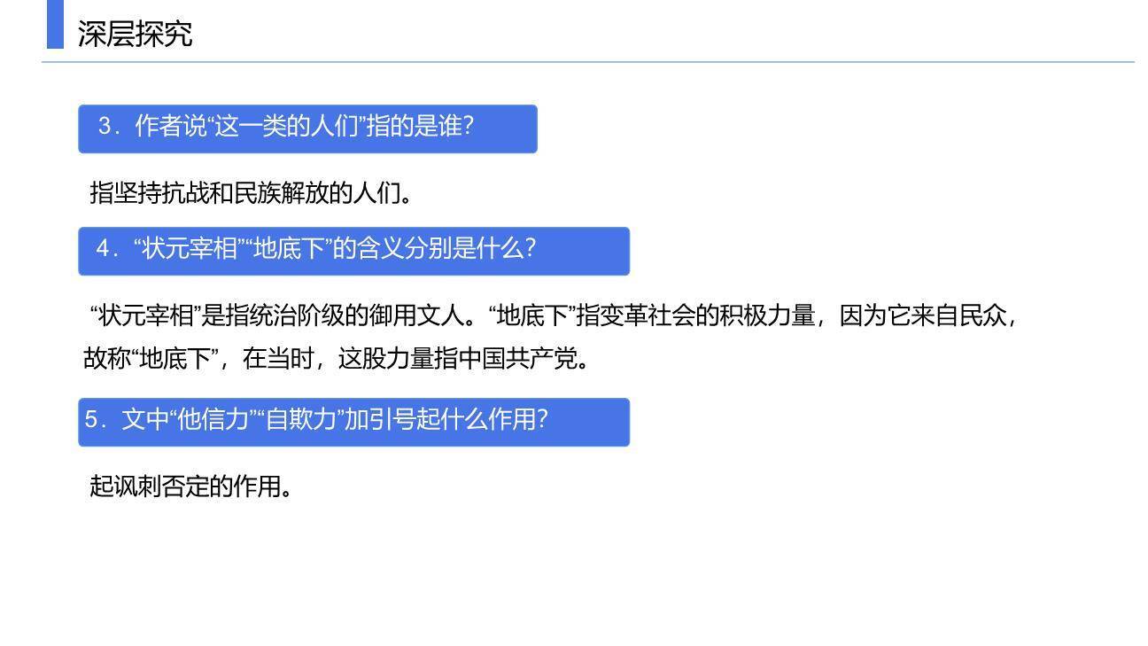 中国人失掉自信力了吗PPT课件23