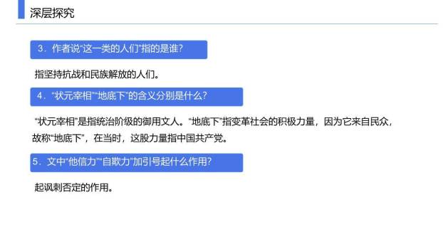 中国人失掉自信力了吗PPT课件23