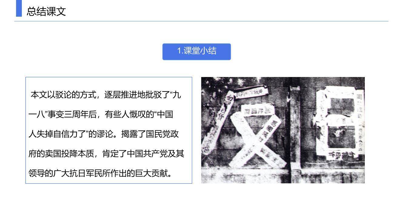 中国人失掉自信力了吗PPT课件24