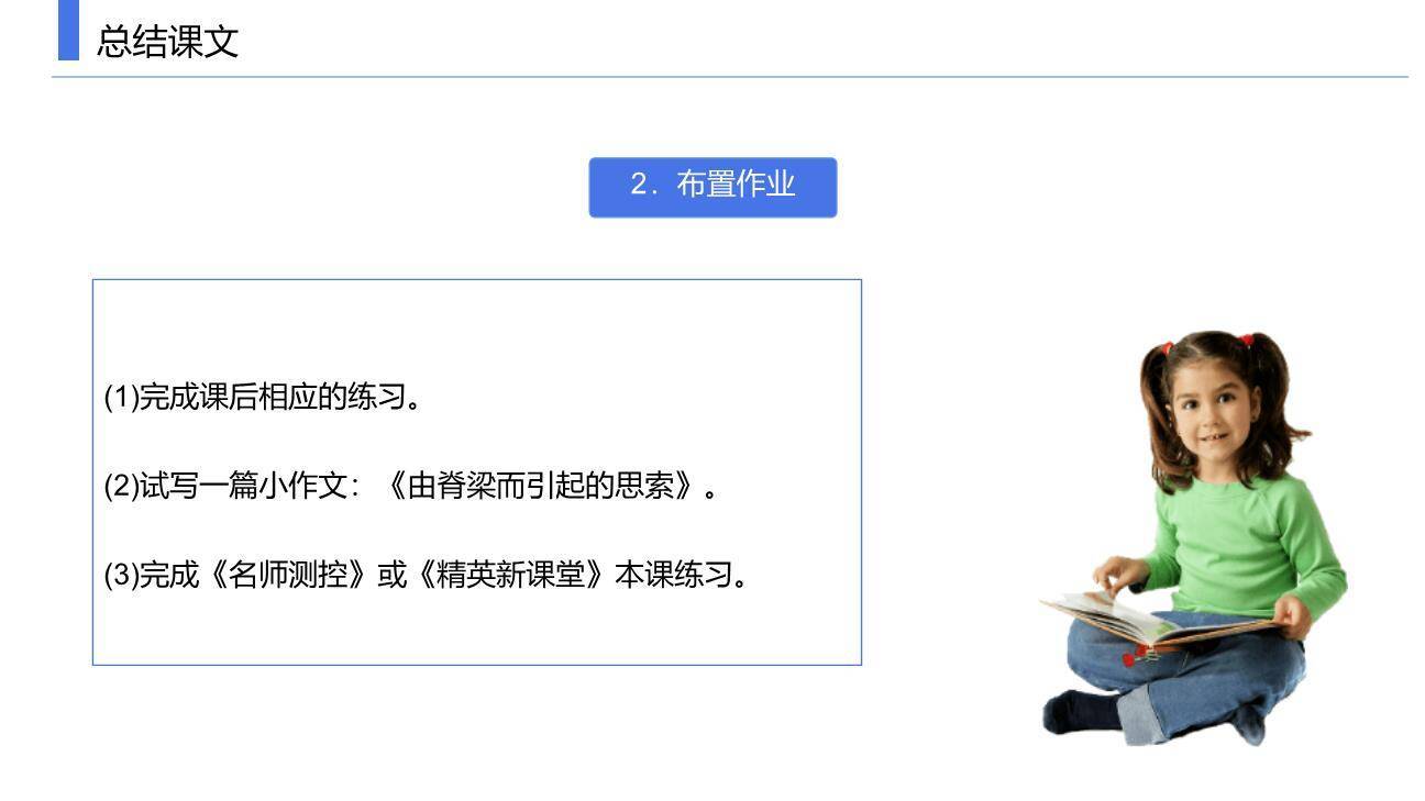 中国人失掉自信力了吗PPT课件25