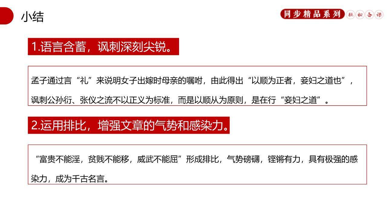 富贵不能淫PPT课件26