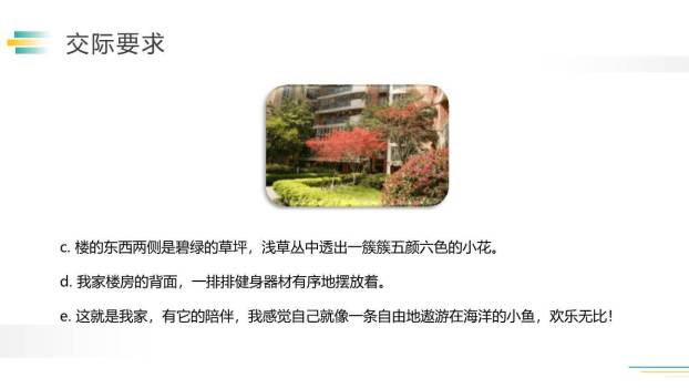 我是小小讲解员PPT课件26