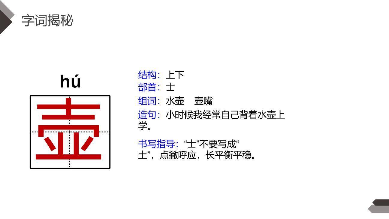 古诗三首PPT课件101