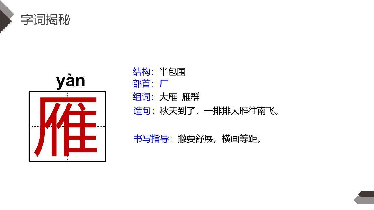 古诗三首PPT课件102