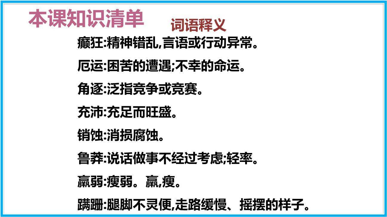 伟大的悲剧PPT课件52