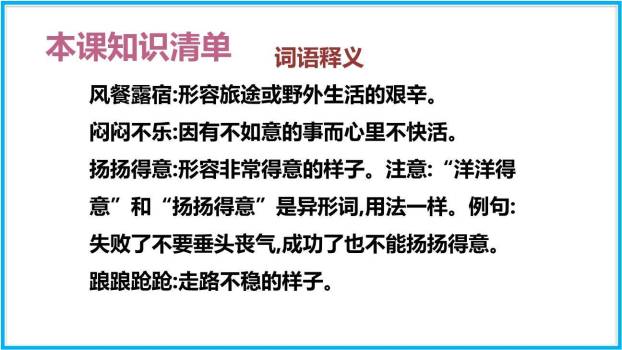 伟大的悲剧PPT课件55