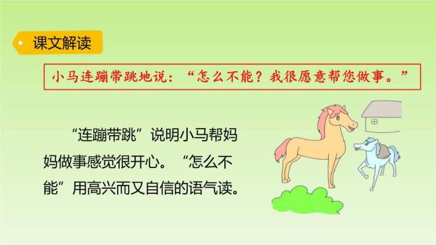 小马过河PPT课件48