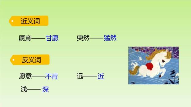 小马过河PPT课件43