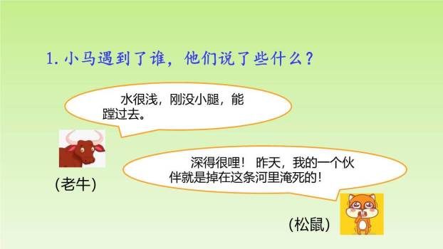 小马过河PPT课件46