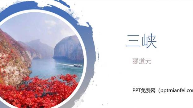 三峡PPT课件20