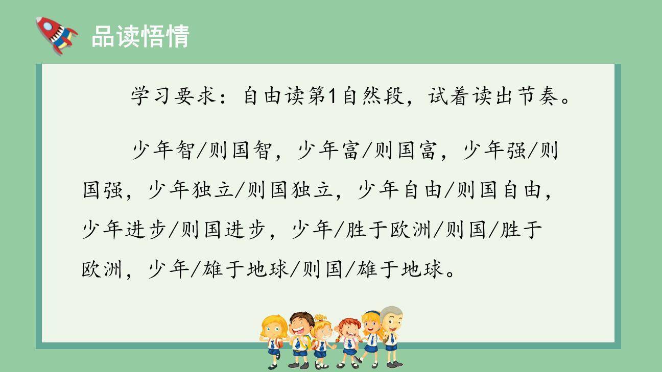 少年中国说PPT课件69