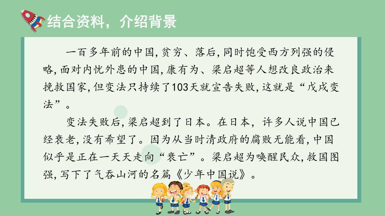 少年中国说PPT课件65