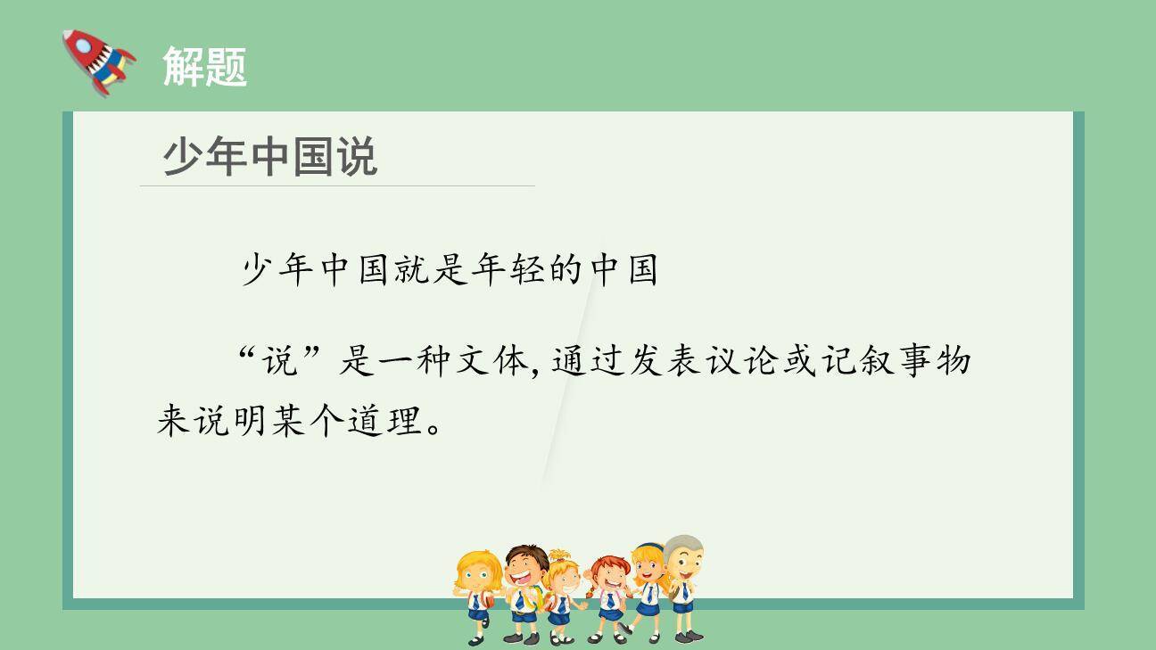 少年中国说PPT课件66